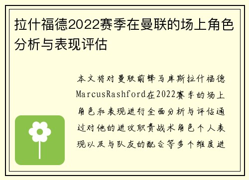 拉什福德2022赛季在曼联的场上角色分析与表现评估