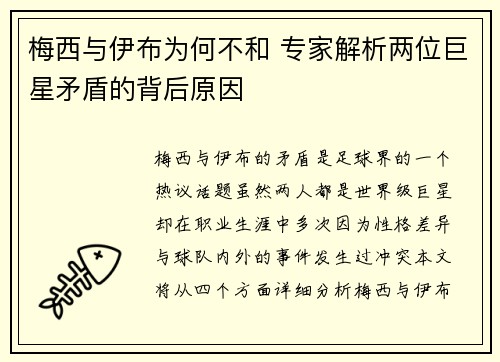 梅西与伊布为何不和 专家解析两位巨星矛盾的背后原因