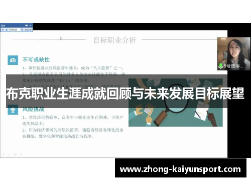 布克职业生涯成就回顾与未来发展目标展望 布克职业生涯成就回顾与未来发展目标展望