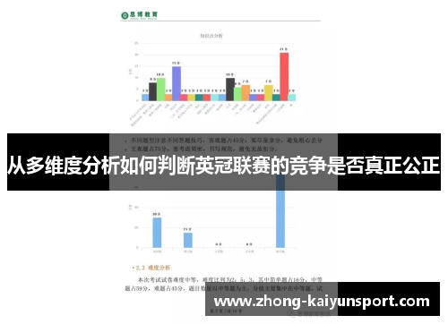 从多维度分析如何判断英冠联赛的竞争是否真正公正