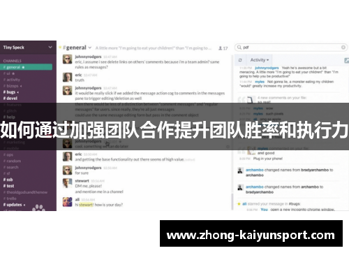 如何通过加强团队合作提升团队胜率和执行力