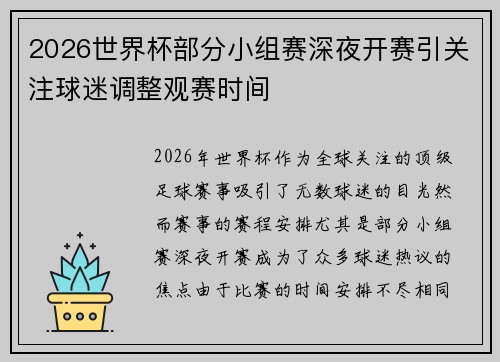 2026世界杯部分小组赛深夜开赛引关注球迷调整观赛时间 2026世界杯部分小组赛深夜开赛引关注球迷调整观赛时间