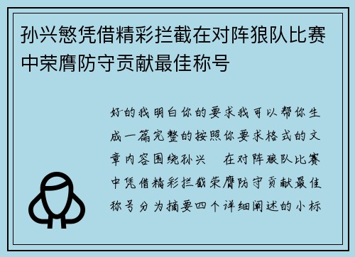 孙兴慜凭借精彩拦截在对阵狼队比赛中荣膺防守贡献最佳称号 孙兴慜凭借精彩拦截在对阵狼队比赛中荣膺防守贡献最佳称号