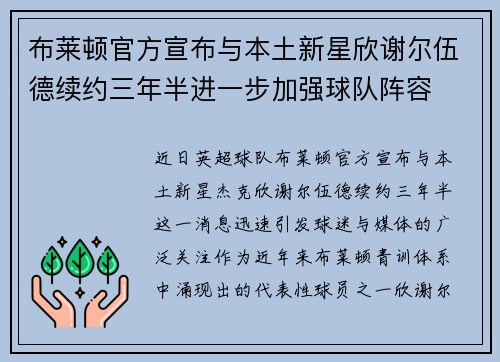 布莱顿官方宣布与本土新星欣谢尔伍德续约三年半进一步加强球队阵容 布莱顿官方宣布与本土新星欣谢尔伍德续约三年半进一步加强球队阵容