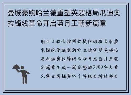 曼城豪购哈兰德重塑英超格局瓜迪奥拉锋线革命开启蓝月王朝新篇章 曼城豪购哈兰德重塑英超格局瓜迪奥拉锋线革命开启蓝月王朝新篇章